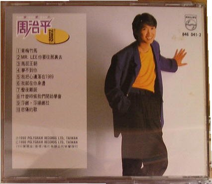 verycd 音乐 华语音乐  1990年,周治平推出第一张个人专辑,非常简单的