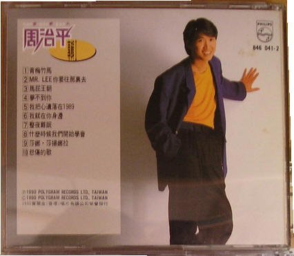 周治平 -《青梅竹马》[mp3!