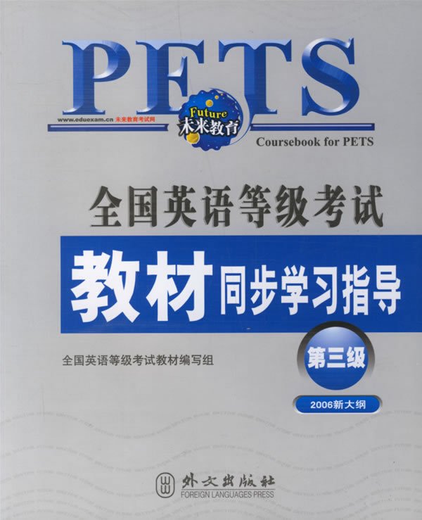 pets3教材