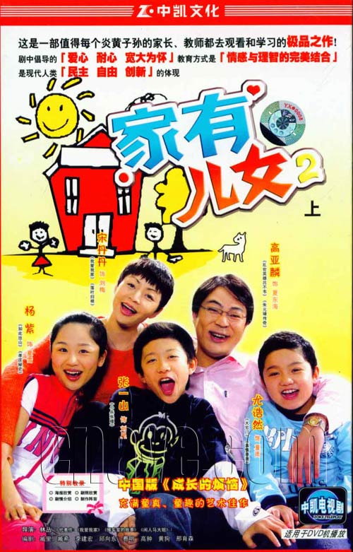 《<em>家有儿女</em>第二部上》<em>DVD</em>-RMVB (更新至50