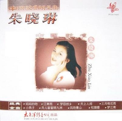 朱晓琳 -《中国歌坛明星集-朱晓琳》[MP3!] - V