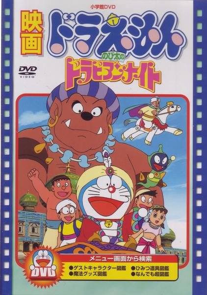 《哆啦a梦剧场版全集》(doraemon movies collection)