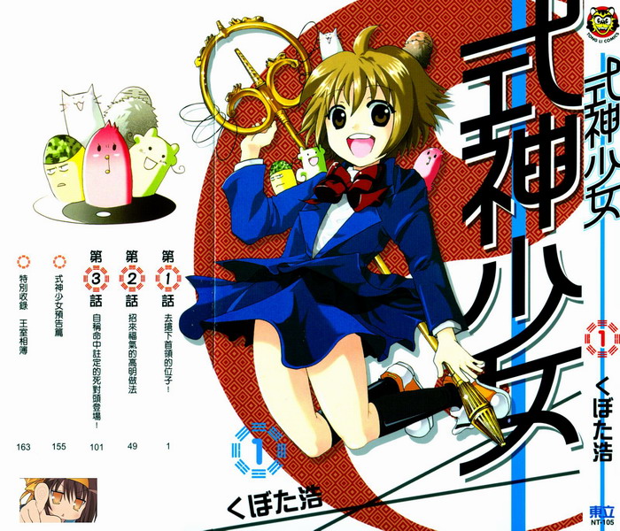 《<em>式神少女</em>》[2集连载中][单行本漫画][东立]台